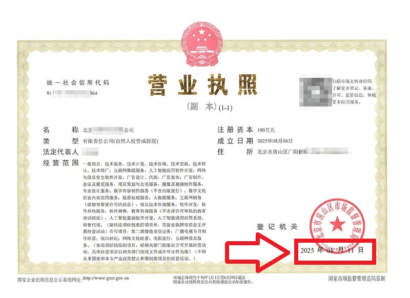 企行財(cái)稅2025年8月11日北京房山公司變更案例：一個(gè)創(chuàng)業(yè)者的逆襲故事，省下3個(gè)月折騰!