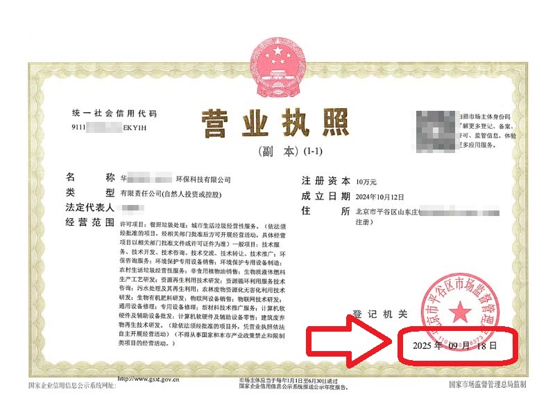 企行財(cái)稅2025年9月18日北京平谷公司地址變更案例：3天搞定攻略，省心又省錢(qián)!