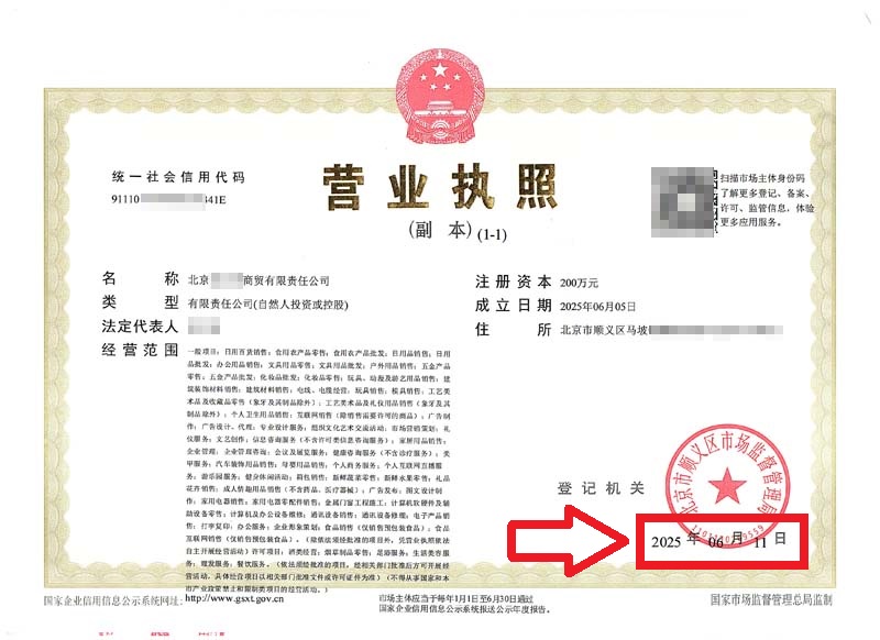 企行財(cái)稅2025年6月11日北京豐臺(tái)順義注冊(cè)公司案例：3天拿到執(zhí)照，全靠這份救命錦囊!