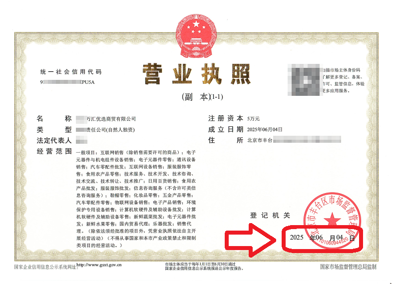 企行財(cái)稅2025年6月4日北京豐臺(tái)注冊(cè)公司案例：營(yíng)業(yè)執(zhí)照3天到手，政策紅利吃到飽!
