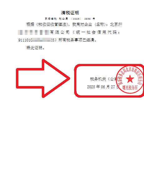 企行財(cái)稅2025年6月27日北京海淀注銷公司案例：全程代辦搞定難題，省心又省錢(qián)!