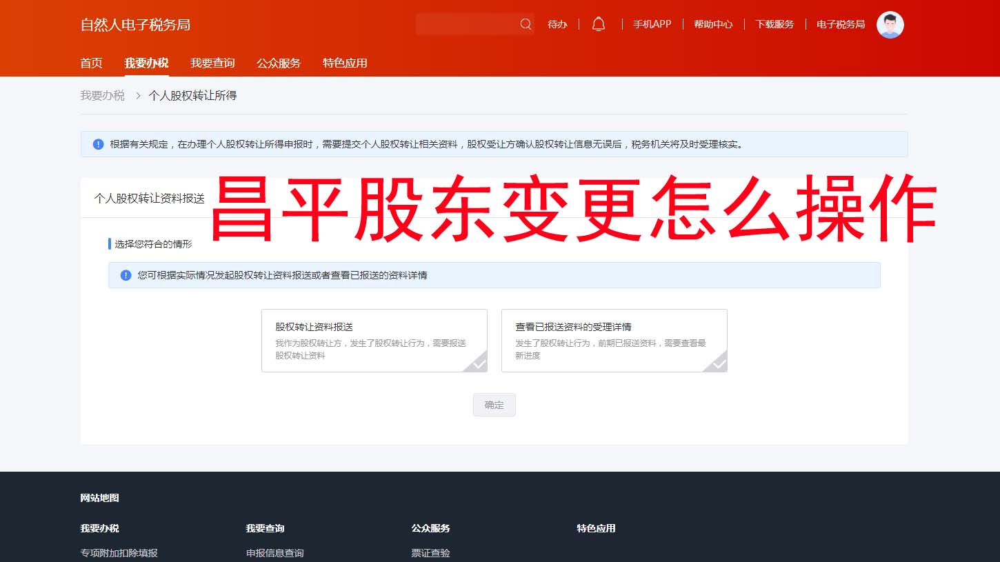 ??北京昌平區(qū)股東變更全流程攻略！