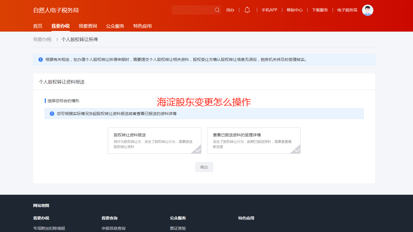 ??北京海淀股東變更全流程攻略！實繳/未實繳公司都能線上辦！??