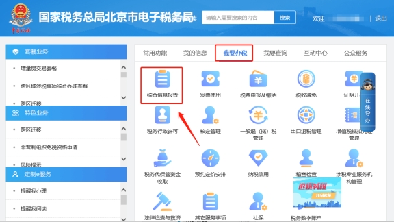 公司變更 ▍如何在電子稅務局修改注冊地址？