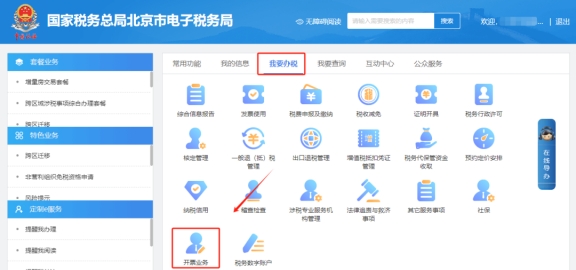 開數電發票如何調整發票額度?