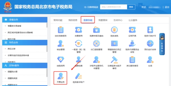 在電子稅務局上如何紅沖開具的數電發票?