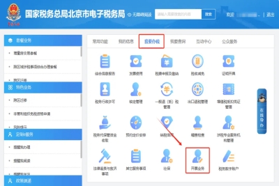 怎樣把稅控開票軟件中的編碼信息導入到電子稅務局開票業務里?